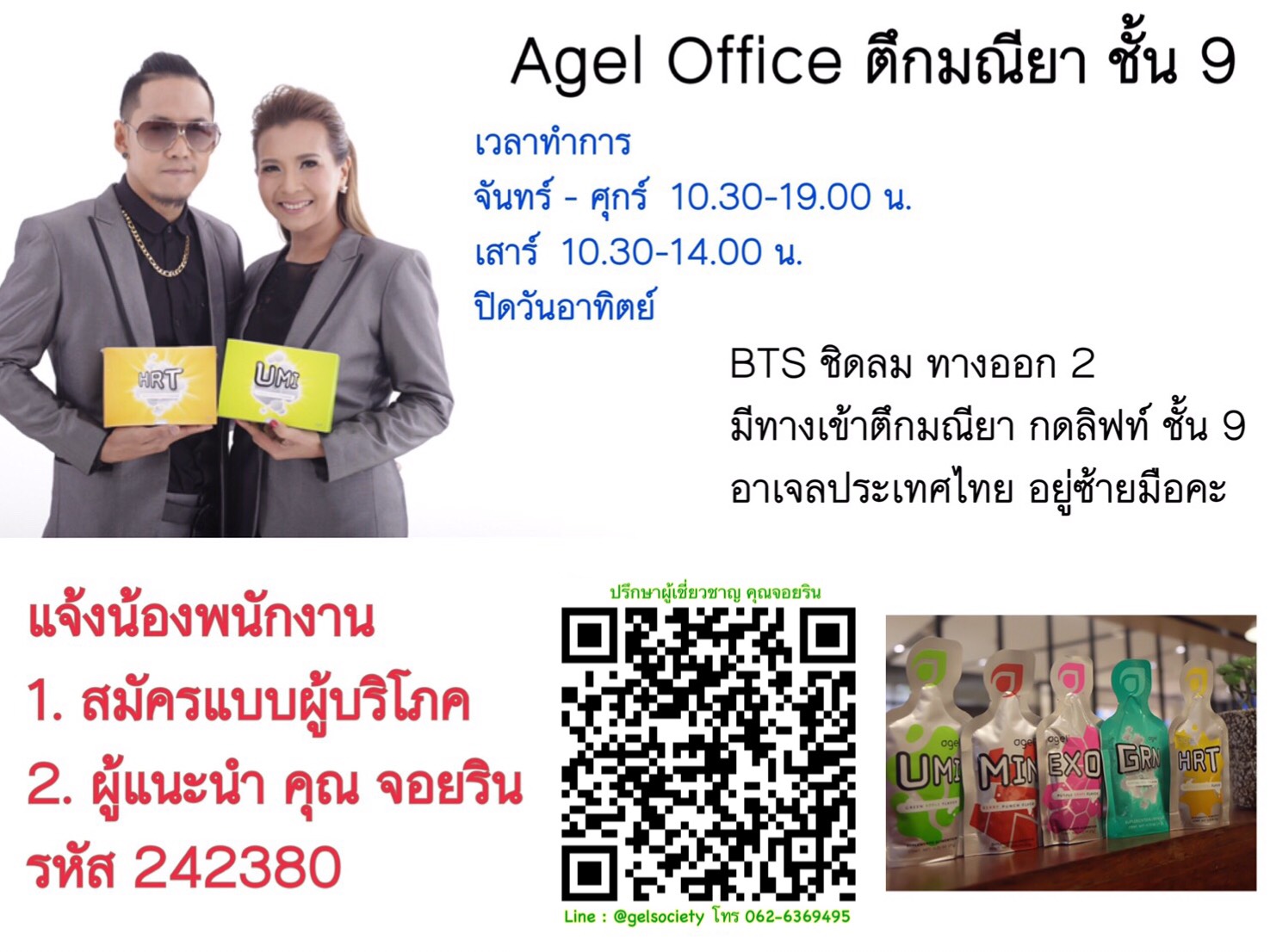 ซื้อเอง-ออฟฟิศ-กรุงเทพ-ราคาสมาชิก-สมัคร-agel-apply-สมัคร-สมาชิก-ซื้อเอง-ตัดบัตร-ทำไง-apply-agel-umi-hrt-min-exo-grn-see