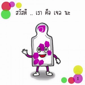 สมัคร-agel-umi-hrt-exo-min-grn-see-ทำธุรกิจ-จอยริน-คุณจอย-ราคาถูก-ปวดประจำเดือน-ไมเกรน-ไม่อยากทานยา-เจล-ไม่ชอบยาเม็ด