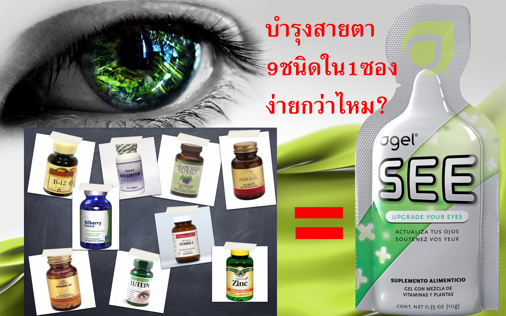 SEE-agel-active-ingredientขสายตา-agel-see-บำรุง-ตาเสื่อม-วุ้นในตาเสื่อม-ลูทีน-อาหารเสริม-เบต้าแคโรทีน-ดีคอนแท็ค-กินง่าย-อ่านหนังสือเยอะ
