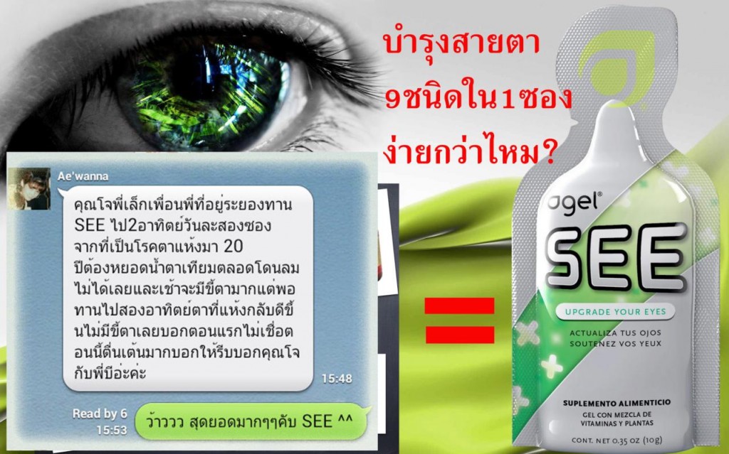 see-ตา-บำรุง-วุ้นในตาเสื่อม-ตาแห้ง-ใช้ตาเยอะ-อาหารเสริม-สายตา-agel-see-บำรุง-ตาเสื่อม-วุ้นในตาเสื่อม-ลูทีน-อาหารเสริม-เบต้าแคโรทีน-ดีคอนแท็ค-กินง่าย-อ่านหนังสือเยอะ