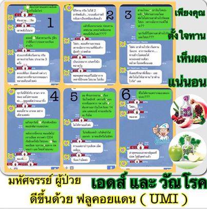 aids-hiv-cd4-agel-umi-เพิ่ม-อาหารเสริม-คัน-เอดส์-แพ้ยาต้าน-เพิ่มภูมิ-ทานอะไรดี-ซื้อเอง-ออฟฟิศ-กรุงเทพ-ราคาสมาชิก-สมัคร