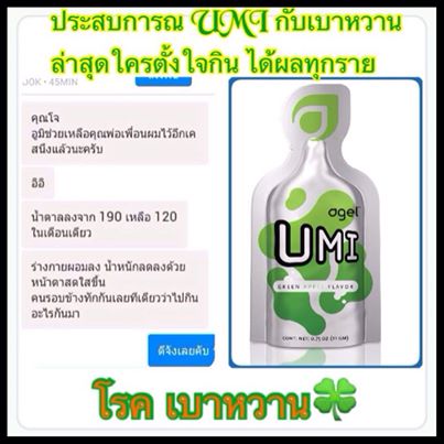 hba1c-จอยริน-จอย-เอเจล-agel-ราคาสมาชิก-ราคาถูก-เบาหวาน-มะเร็ง-ไตเสื่อม-umi-exo-hrt-min-grn-เอเจล-สมัครธุรกิจ