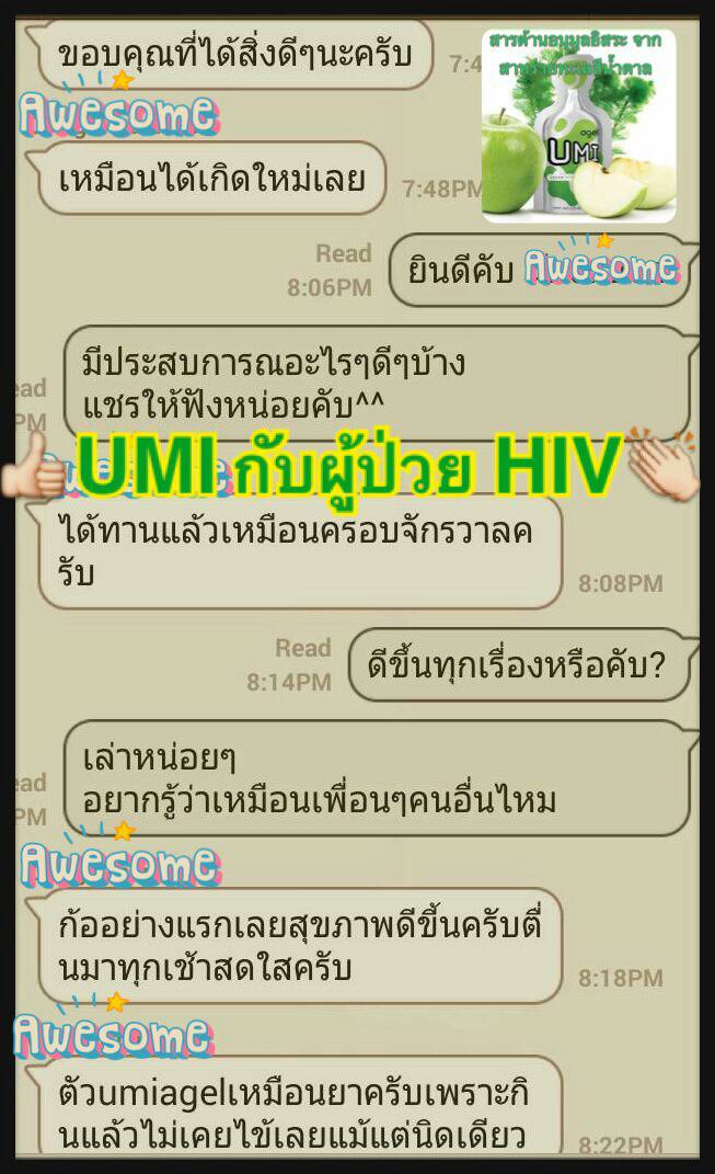 aids-hiv-cd4-agel-umi-เพิ่ม-อาหารเสริม-คัน-เอดส์-แพ้ยาต้าน-เพิ่มภูมิ-ทานอะไรดี-ซื้อเอง-ออฟฟิศ-กรุงเทพ-ราคาสมาชิก-สมัคร
