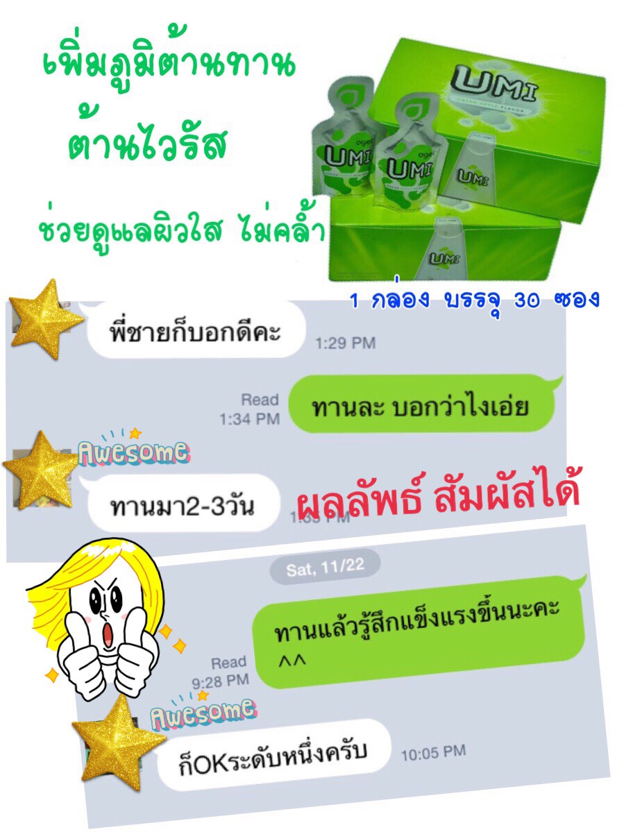 umi-hiv-aids-agel-aids-hiv-cd4-agel-umi-เพิ่ม-อาหารเสริม-คัน-เอดส์-แพ้ยาต้าน-เพิ่มภูมิ-ทานอะไรดี-ซื้อเอง-ออฟฟิศ-กรุงเทพ-ราคาสมาชิก-สมัคร
