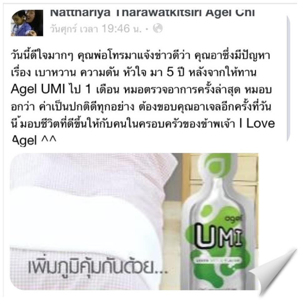 hba1c-จอยริน-จอย-เอเจล-agel-ราคาสมาชิก-ราคาถูก-เบาหวาน-มะเร็ง-ไตเสื่อม-umi-exo-hrt-min-grn-เอเจล-สมัครธุรกิจ