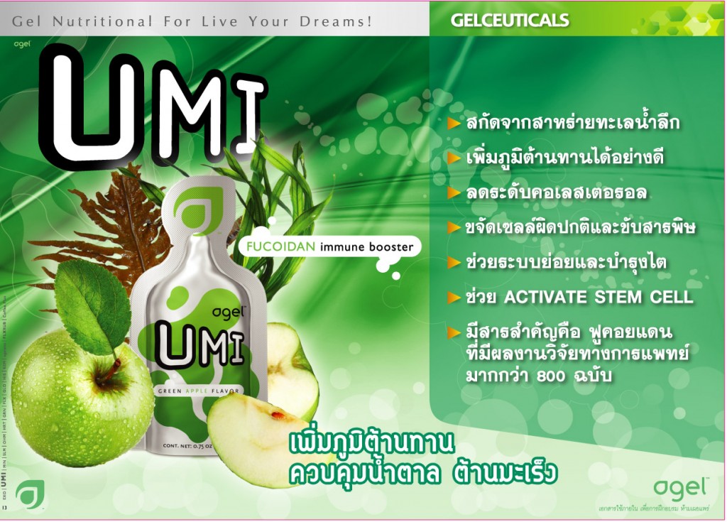 aids-hiv-cd4-agel-umi-เพิ่ม-อาหารเสริม-คัน-เอดส์-แพ้ยาต้าน-เพิ่มภูมิ-ทานอะไรดี-ซื้อเอง-ออฟฟิศ-กรุงเทพ-ราคาสมาชิก-สมัคร