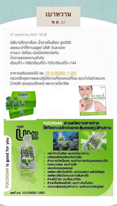 agel-umi-baowan-fbs-reduce-gel-จอยริน-จอย-เอเจล-agel-ราคาสมาชิก-ราคาถูก-เบาหวาน-มะเร็ง-ไตเสื่อม-umi-exo-hrt-min-grn-เอเจล-สมัครธุรกิจ