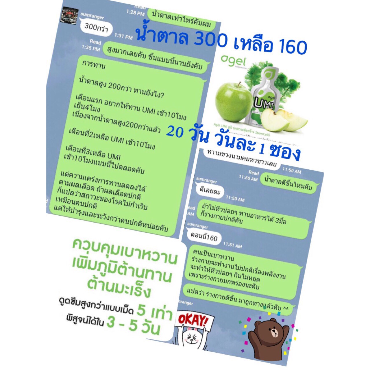 agel-umi-baowan-fbs-hba1c-จอยริน-จอย-เอเจล-agel-ราคาสมาชิก-ราคาถูก-เบาหวาน-มะเร็ง-ไตเสื่อม-umi-exo-hrt-min-grn-เอเจล-สมัครธุรกิจ
