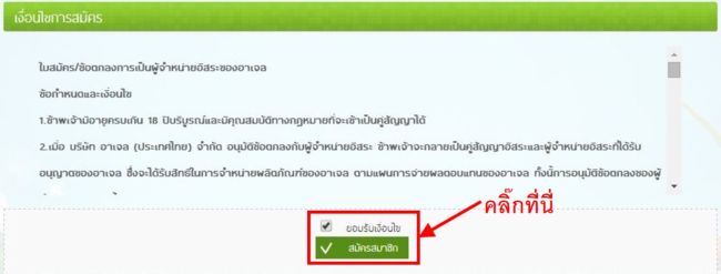 apply-agel-umi-hrt-min-exo-grn-see-credit-card-ซื้อ-เอเจล-บัตรเครดิต-ตัดบัตร-ราคาสมาชิก-จากบริษัท-ไทย