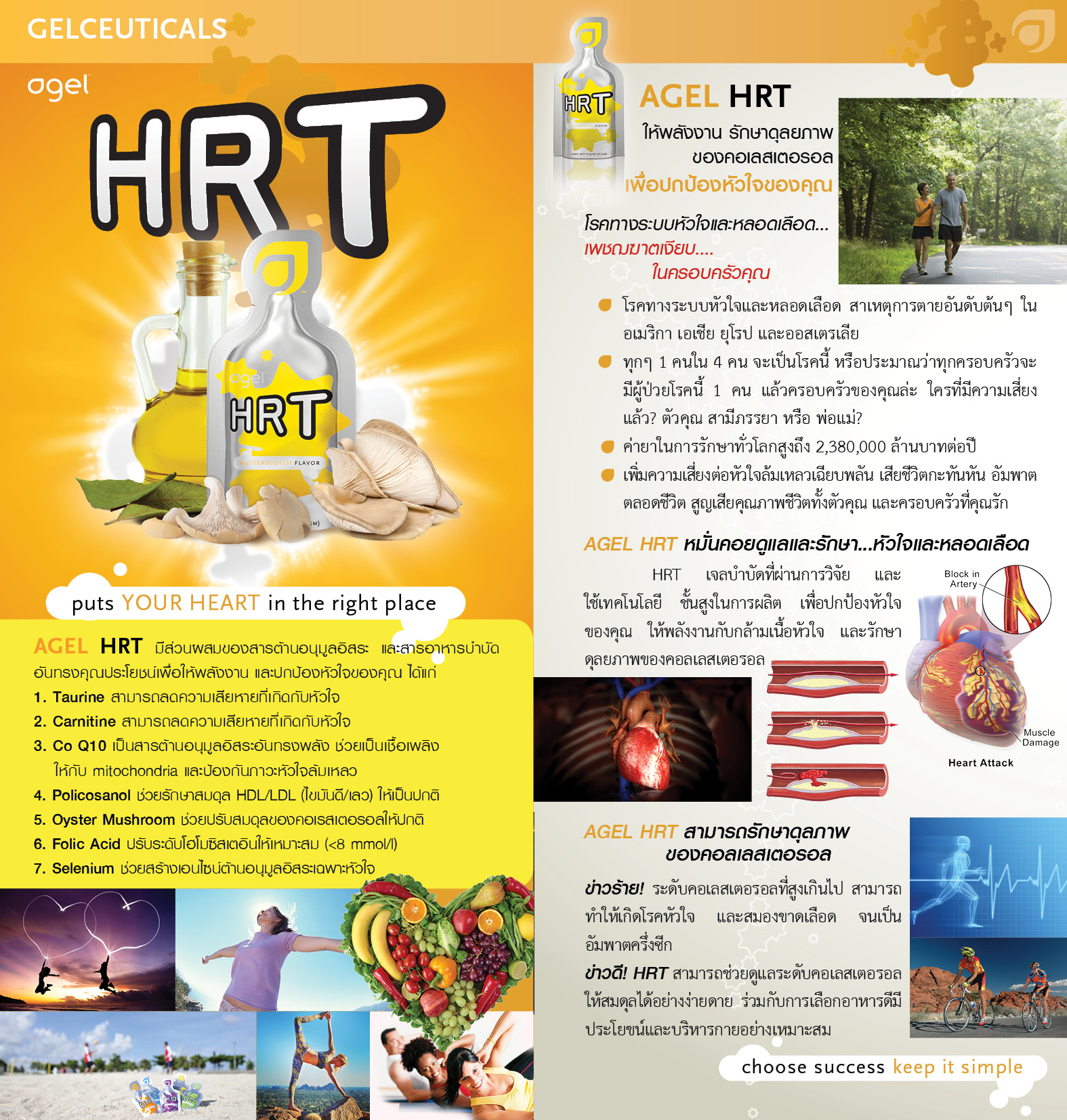AGEL-HRT-agel-hrt-เอเจล-อาเจล-จอย-gel-geltreat-ราคาถูก-ราคาสมาชิก-ฮาร์ท-heart-ไขมันสูง-ไม่อยากทานยา-อาหารเสริม-ผ่านอย-หัวใจตีบ-ความดันสูง-บำรุงหัวใจ-บายพาส-บอลลูน-โคเอ็นไซด์คิวเท็น-coq10-ทอรีน-แอลคาร์นิทีน-เห็ดหอยนางรม-รักษา-โรคหัวใจ-ไม่อยากผ่าตัด-เหนื่อยง่าย-ป้องกันโรคหัวใจ-ไขมันเลว-คอเลสเตอรอลสูง-อยากลดคอเลสเตอรอล-ไม่ทานยา