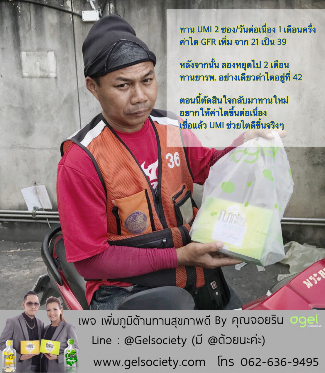 ไตเสื่อม-ไข่ขาวรั่ว-โปรตีนรั่ว-ไตเสื่อม-agel-umi-kidney-gfr-cr-bun-ค่าไต-เพิ่ม-อาหารเสริม-ทานอะไรดี-ฟอกไต
