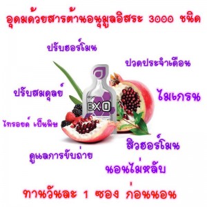 ปวดประจำเดือน-ปวดท้องเม็นส์-agel-exo-ไม่อยากทานยา-ชะลอวัย-อาหารเสริม