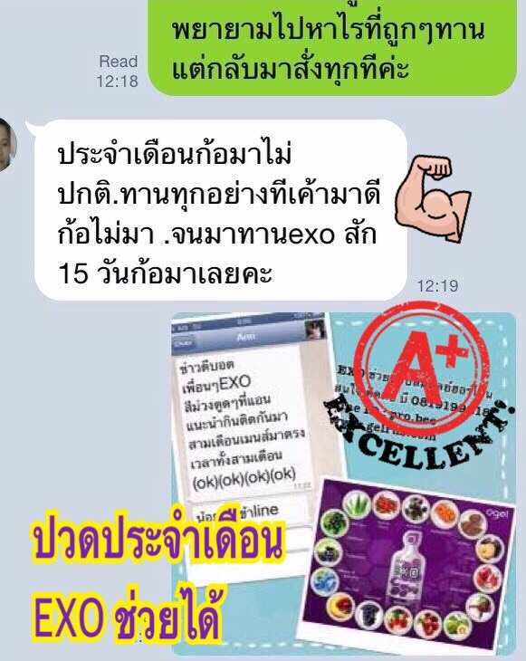 exo-04-ปวดประจำเดือน-มะเร็งมดลูก-อาหารเสริม