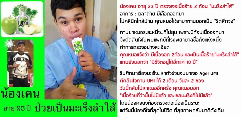 gelsociety-Kidney-Fucoidan-agel-umi-มะเร็ง-อาเจล-เอเจล-รักษา-ราคาถูก-ราคาสมาชิก-สมัครทำธุรกิจ-ไตเสื่อม-อูมิ-เบาหวาน-ajel-เบาหวาน-คีโม-เพิ่มเม็ดเลือดขาว-cea-กินข้าวไม่ได้-อาหารเสริม