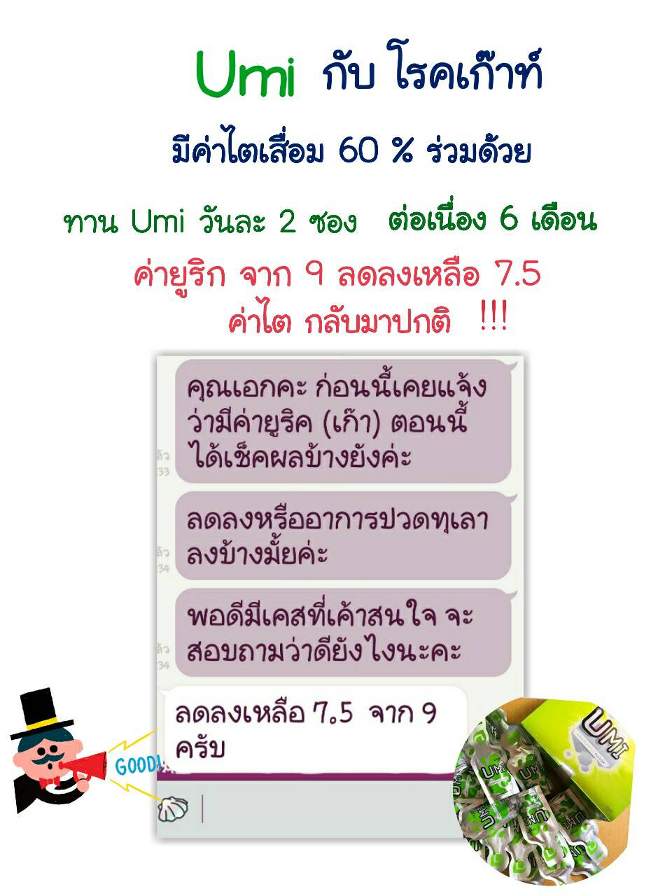 เก๊าส์-umi-grn-agel-uric-acid-อาเจล-ข้อบวม-ยูริค-ยูริก-เก๊าท์-เก๊า-รักษา-ยังไง-หายไหม-อูมิ-อะไรดี-อาหารเสริม-เก๊าท์-ลดกรดยูริค-ปวดข้อ-ปวดเข่า-กรดยูริคสูง-umi-grn-agel-โรคเก๊าท์-ซื้อเอง-ออฟฟิศ-กรุงเทพ-ราคาสมาชิก-สมัคร-ตัวแทน-ทำธุรกิจ-แม่ทีม-ผู้นำระดับสูง-ไตเสื่อม-ไตวาย-ฟอกไต-ไตเรื้อรัง-กินอะไรดี-ผลไม้-ผัก-อาหารเสริม-อะไรดี-เอเจล-umi-agel-ไตเสื่อม-ยารักษาไต-อาหารเสริม-บำรุงไต-อาการ-โรคไต-หายได้ไหม-อาการ-โรคไต-รักษาได้ไหม-รักษาหายไหม-ยารักษาโรคไต-umi-เห็ดหลินจือแดง