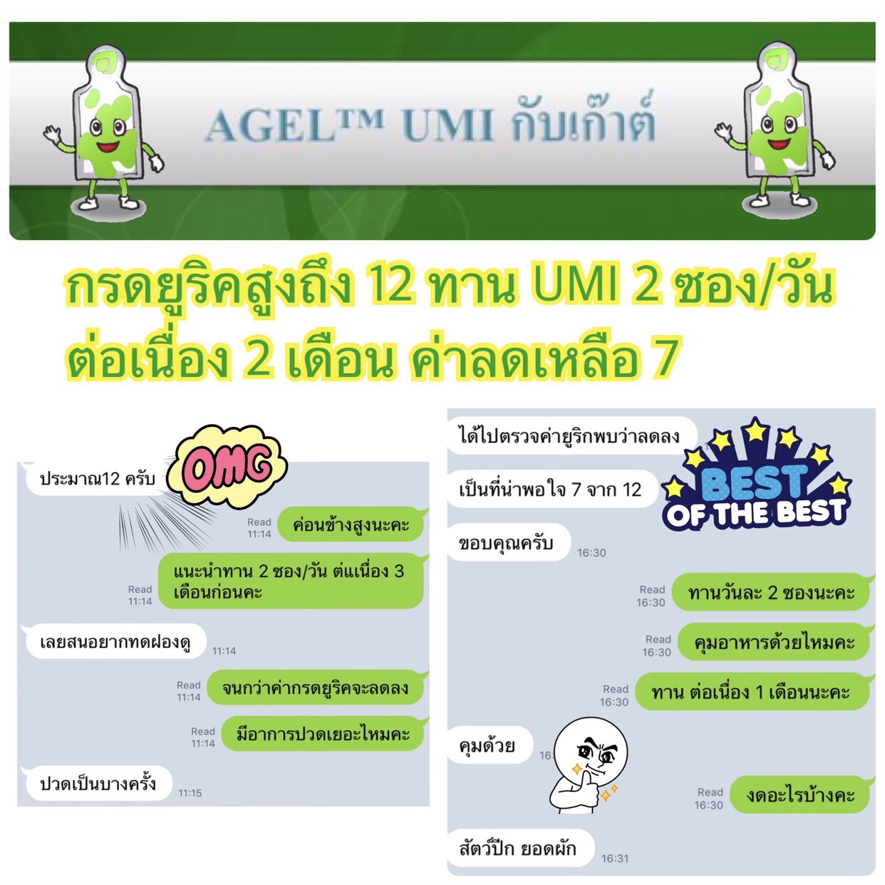 เก๊าส์-umi-grn-agel-uric-acid-อาเจล-ข้อบวม-ยูริค-ยูริก-เก๊าท์-เก๊า-รักษา-ยังไง-หายไหม-อูมิ-อะไรดี-อาหารเสริม