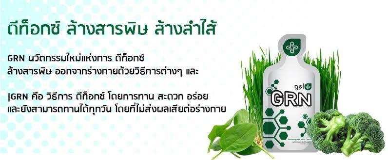 ล้างสารพิษ ล้างลำไส้ ดีท๊อกซ์ คีเลชั่น